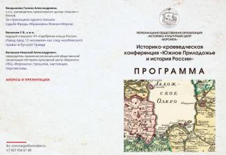 историко-краеведческая конференция "Южное Приладожье и история России" 