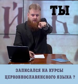 Лаврские курсы церковнославянского языка