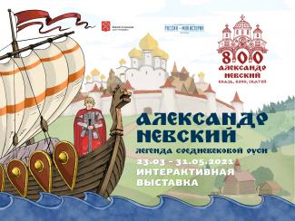 квест «Легенда средневековой Руси – Александр Невский»