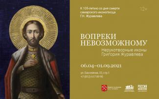 ригория Николаевича Журавлева