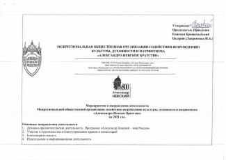 Мероприятия и направления деятельности