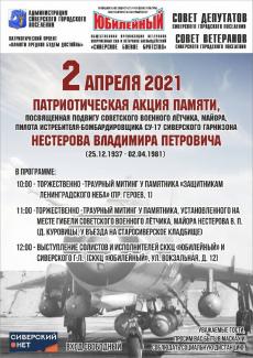 патриотическая акция