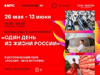 Один день из жизни России