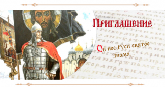 Приглашение