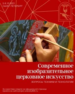 Церковное исскуство