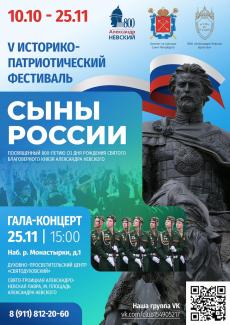 сыны России