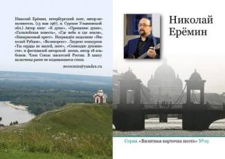 Еремин