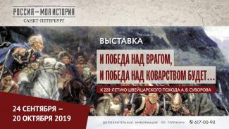 Выставка «И победа над врагом, и победа над коварством будет…»