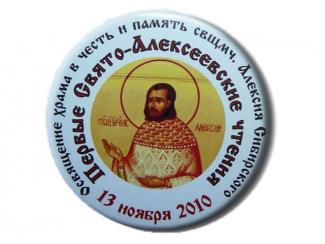 Свято-алексеевские чтения