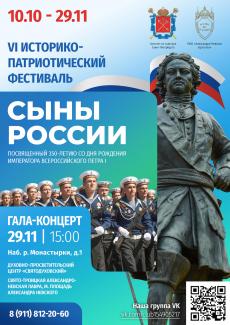 Сыны России