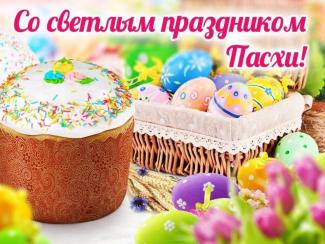 Пасха