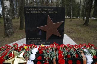 Вологжанам павшим в Синявинских высотах