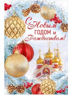 НГ и Рождество 2026 г