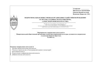 план АНБ 2026 титульник