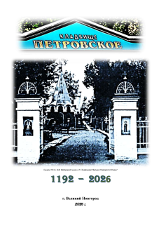 Петровское кладбище 2026