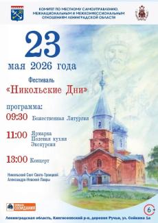 программа НД в Сойкино 2026