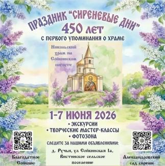 Сиреневые дни