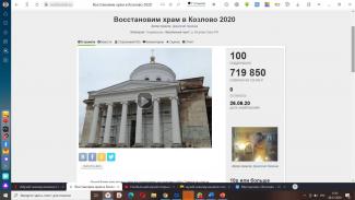 краудфандинговый проект «Восстановим храм в Козлово».