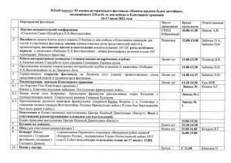 План фестиваля